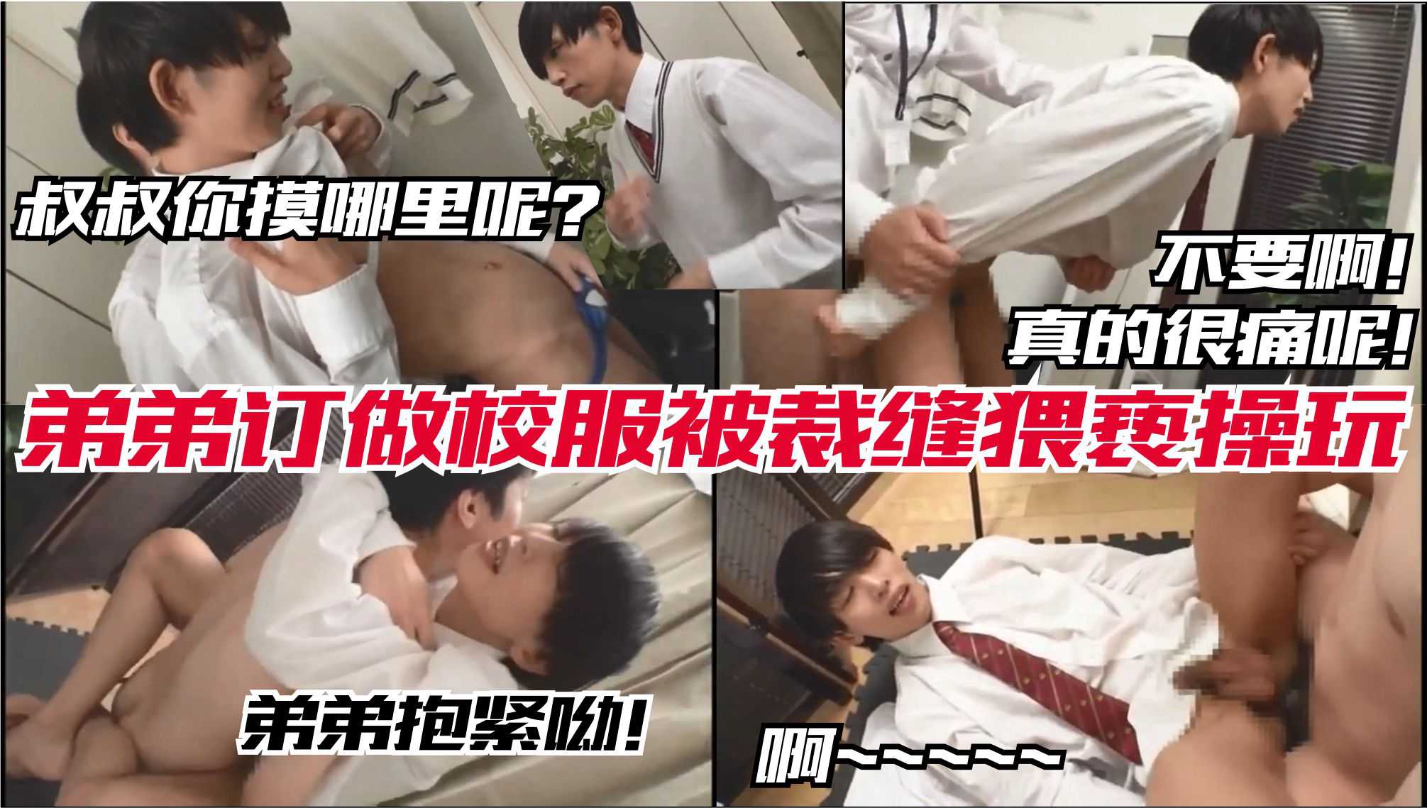 鮮肉弟弟訂做校服被裁縫猥褻摸硬大屌操玩 每日更新 更多精品在合集與主頁 求關注謝謝
